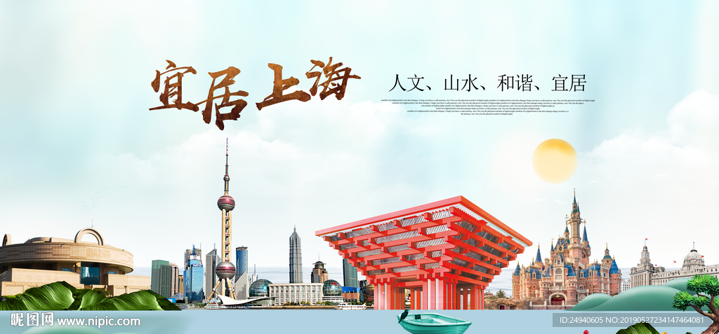 上海宜居醉美城市印象海报PSD