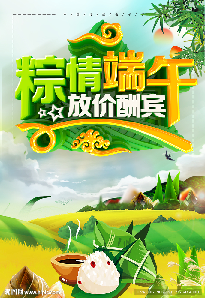 端午节图