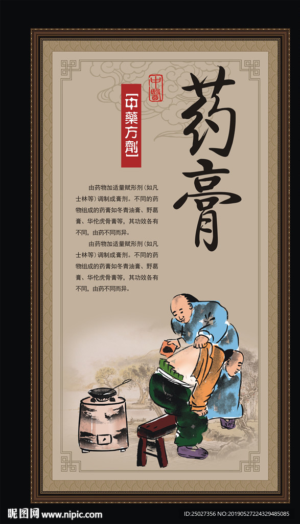 中医药膏展架