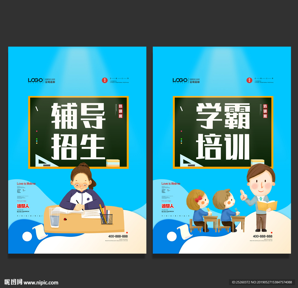 辅导班