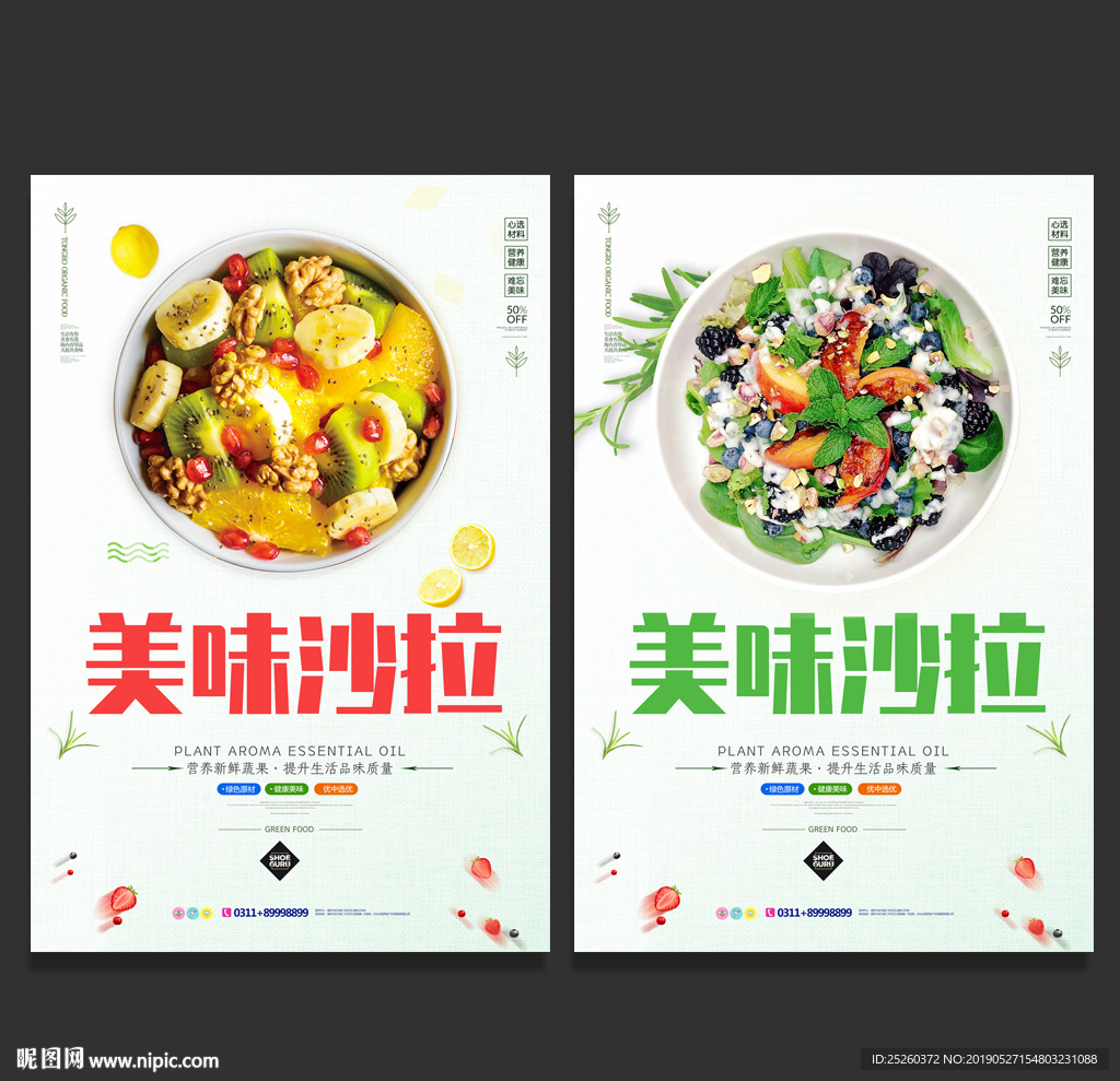 沙拉