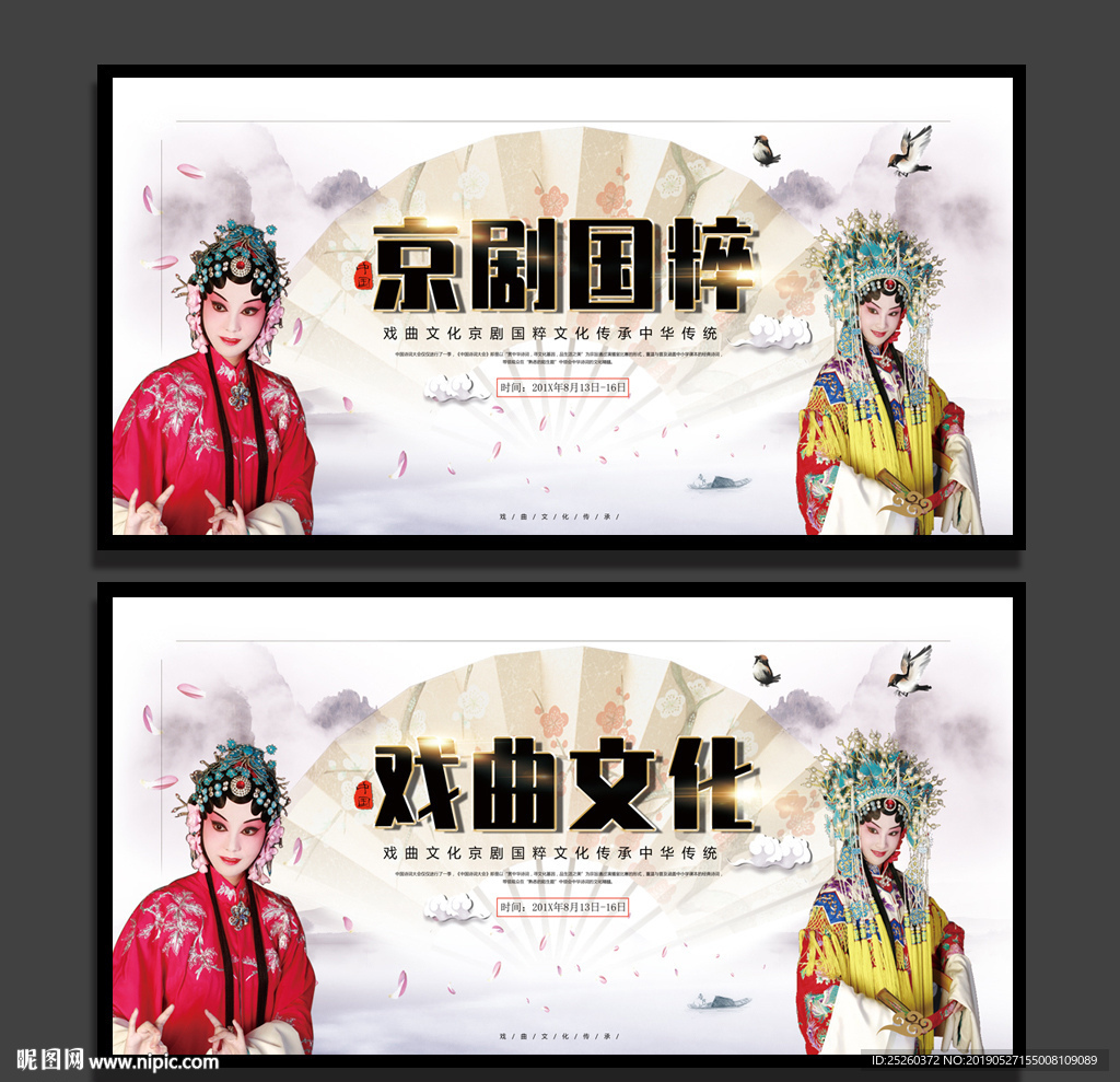 戏曲