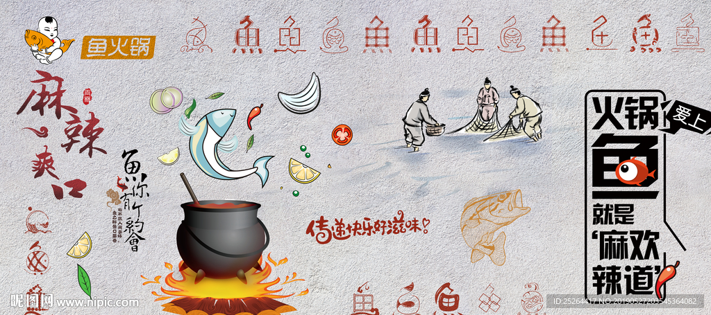 鱼火锅全鱼宴重庆火锅火锅店背景