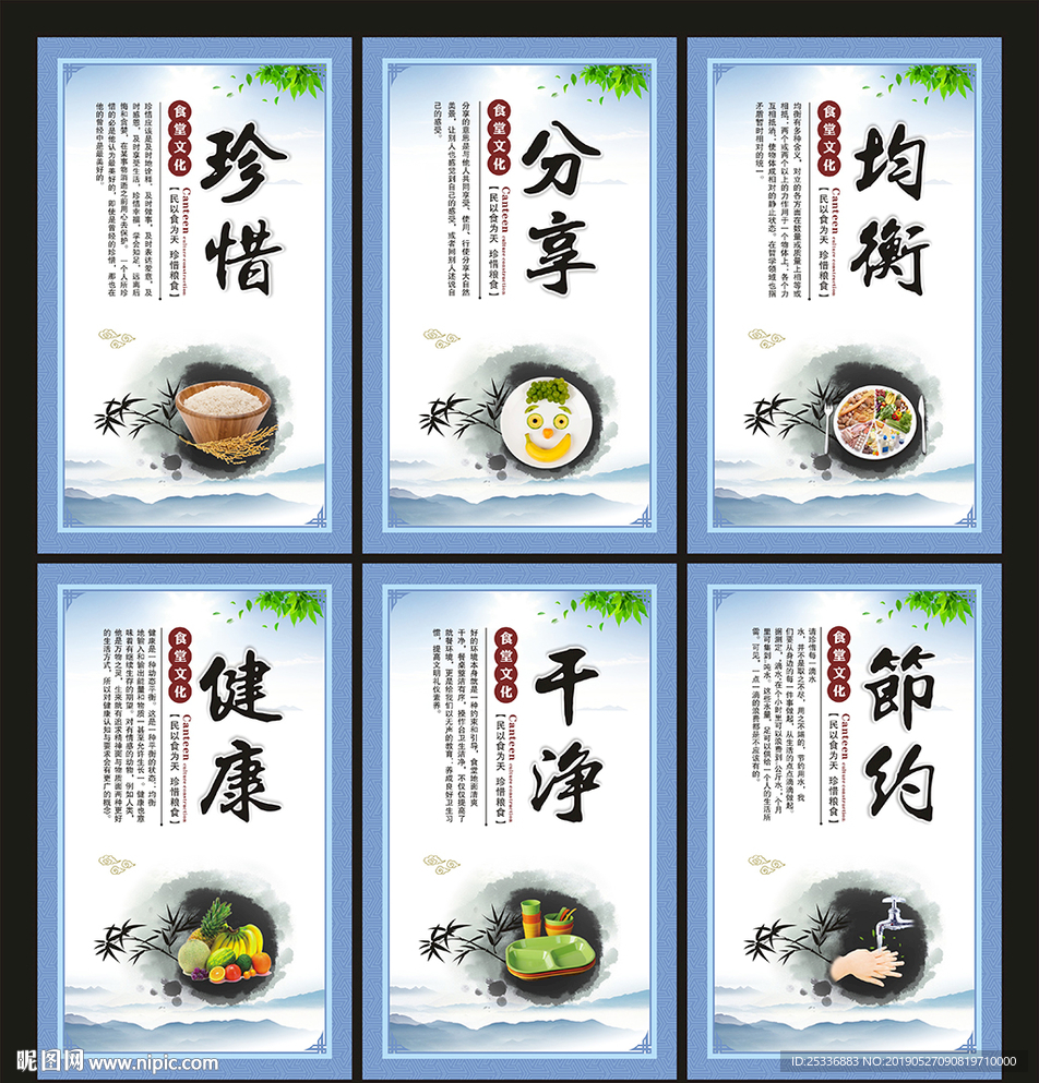 食堂文化展板