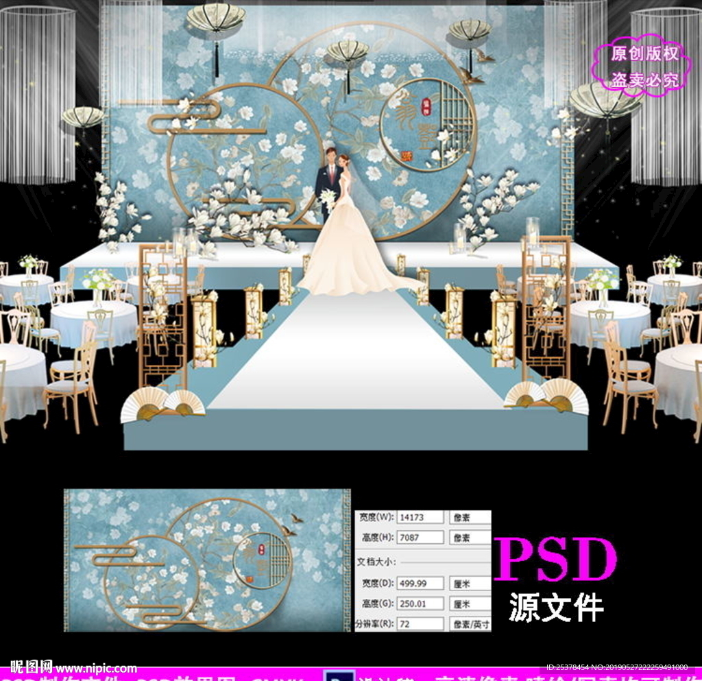 蓝色新中式婚礼设计