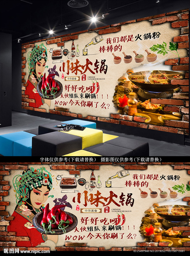 火锅背景墙