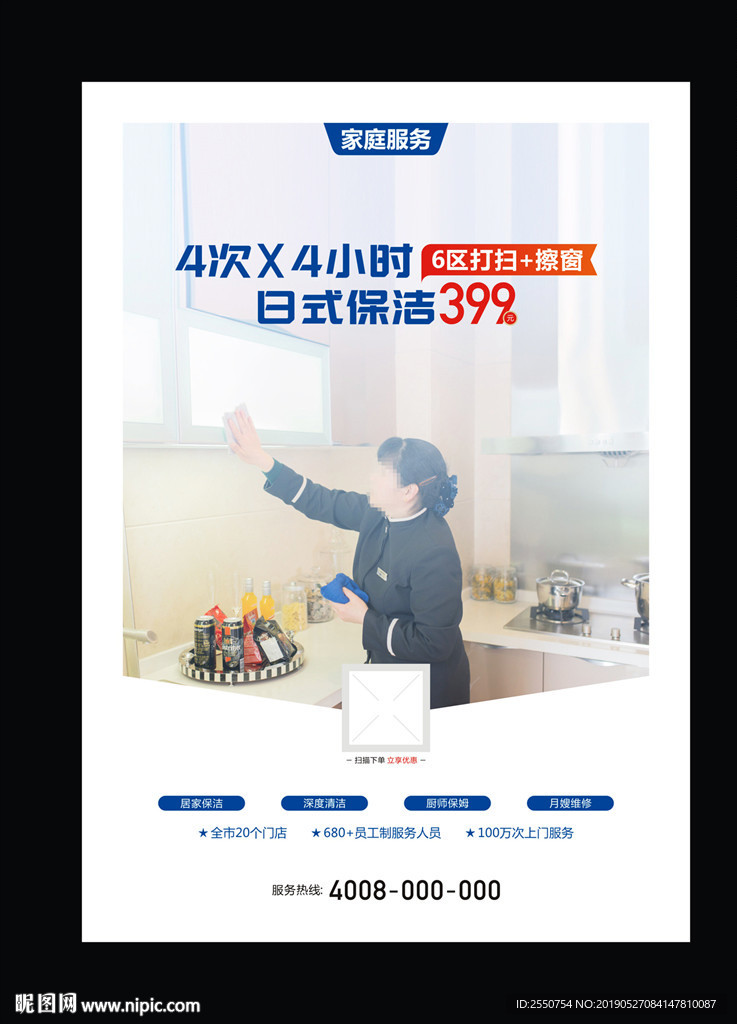 家政服务