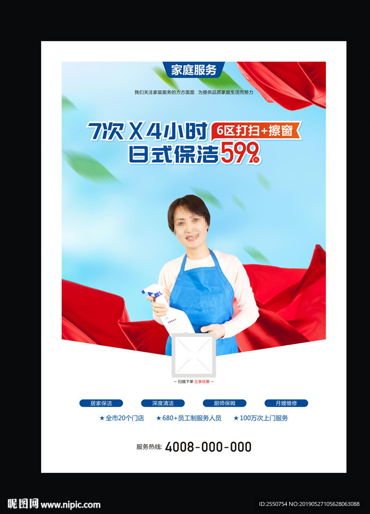 家政服务