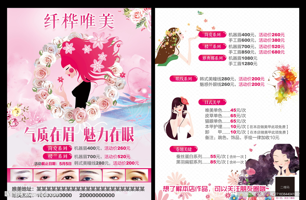 韩式半永久纹绣海报纹眉唇宣传单