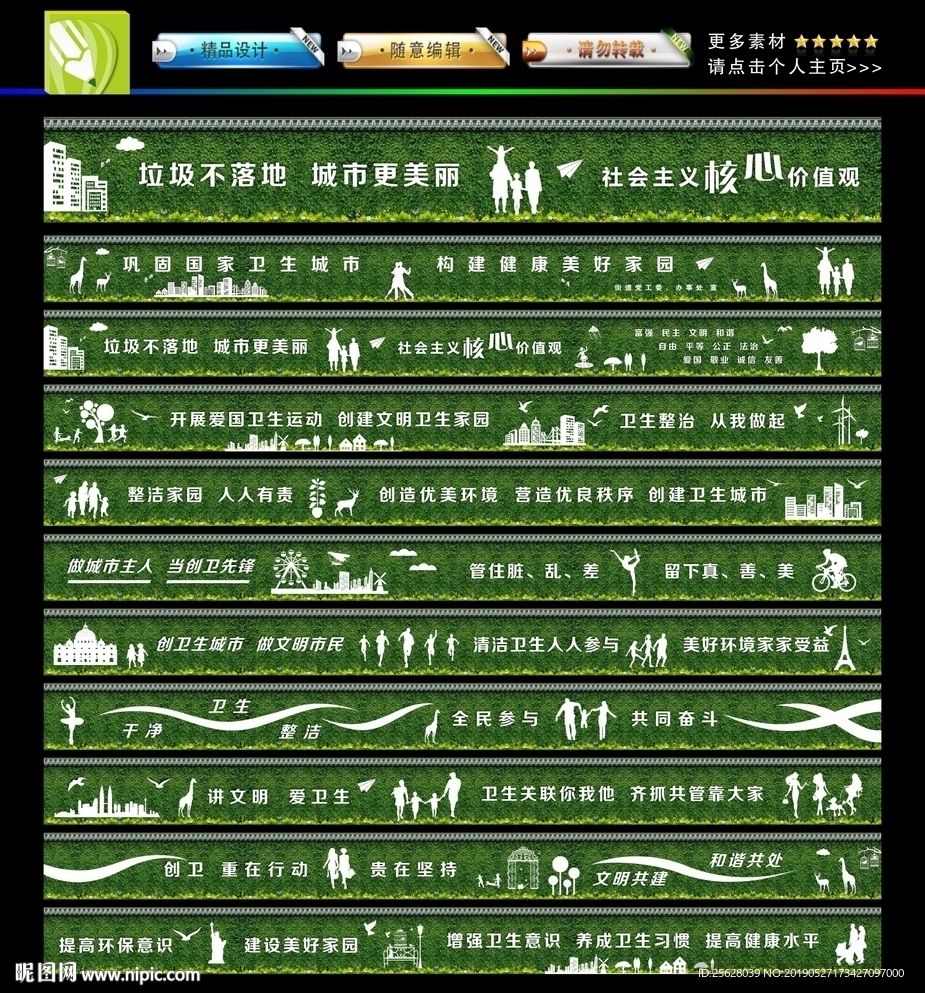 创卫围挡