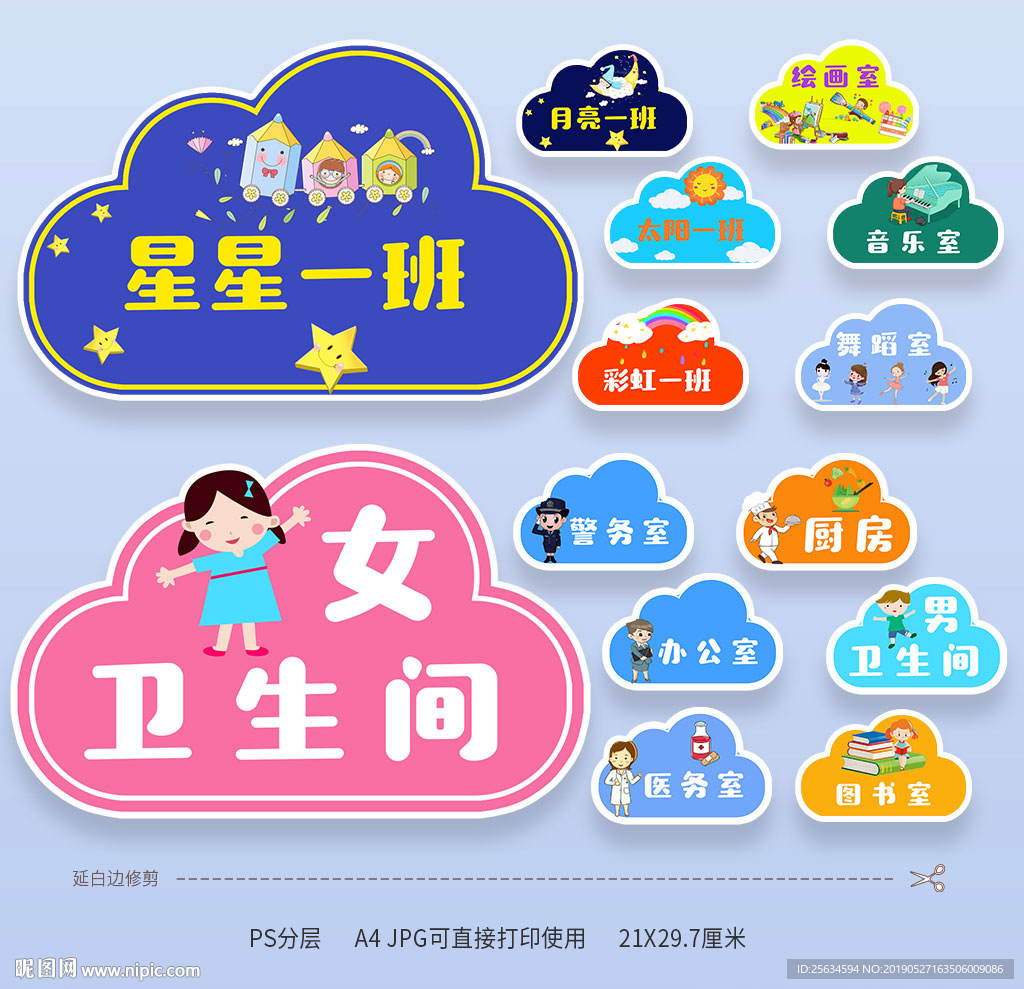 班级手举牌模板
