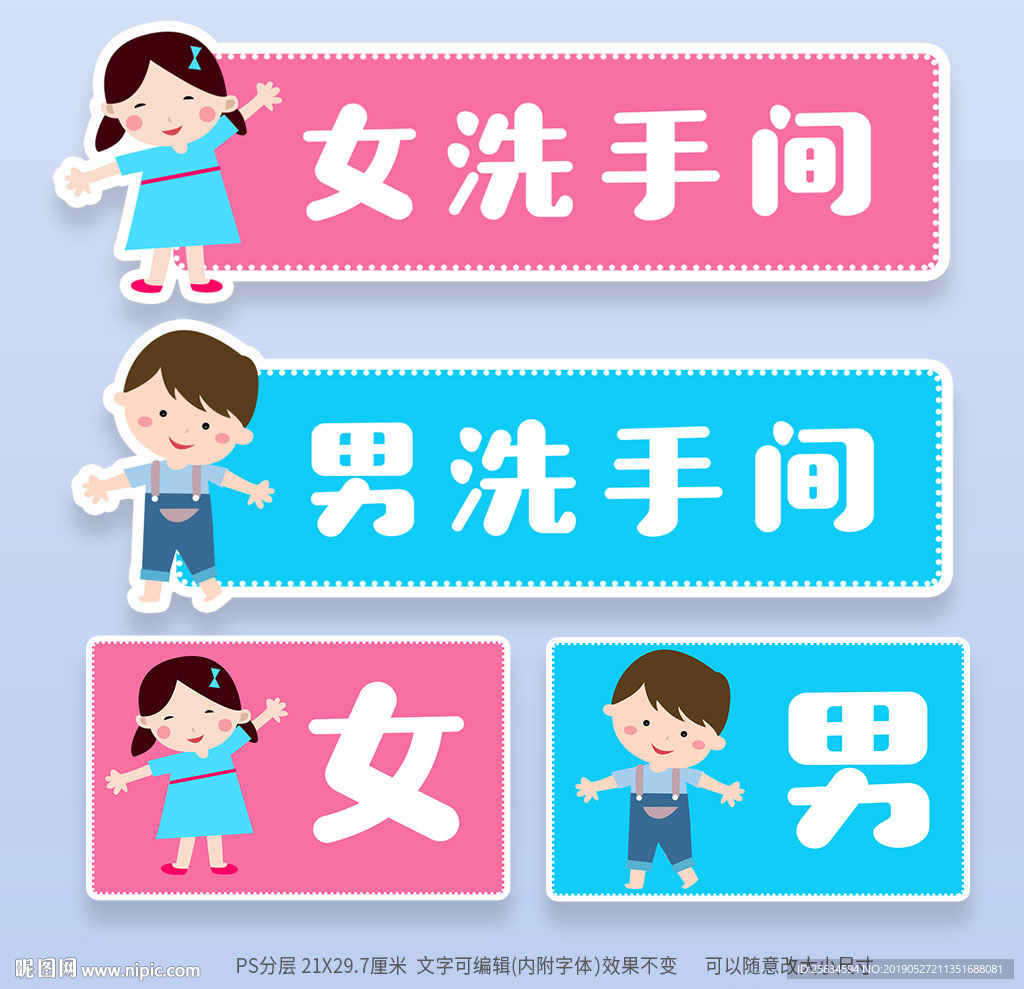 卡通男生女生洗手间标识牌