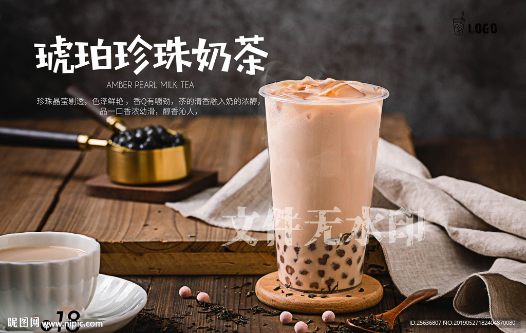 琥珀珍珠奶茶