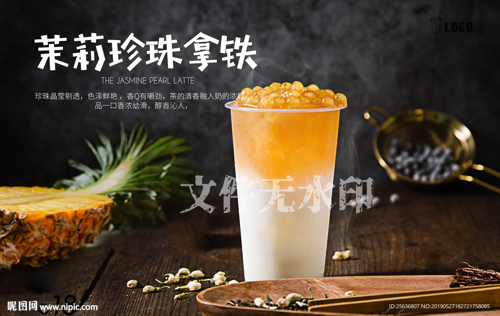 茉莉珍珠拿铁