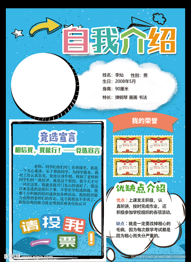 手绘大气大队委员班委竞选海报