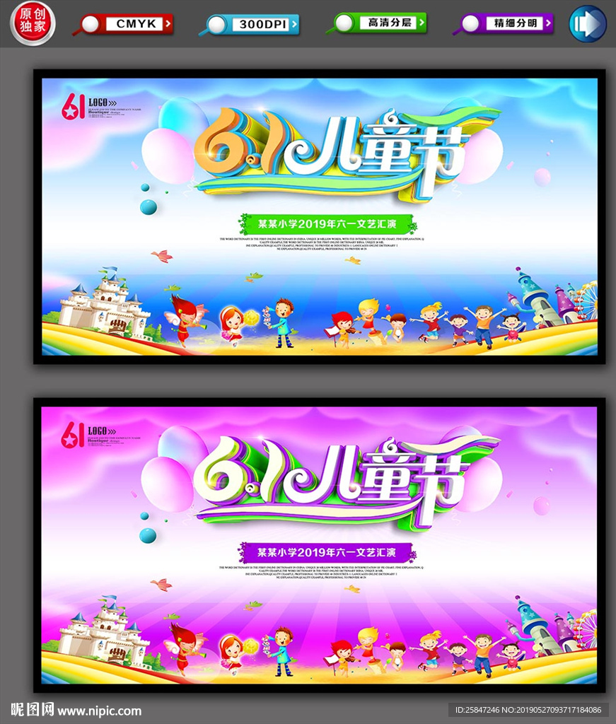 儿童节