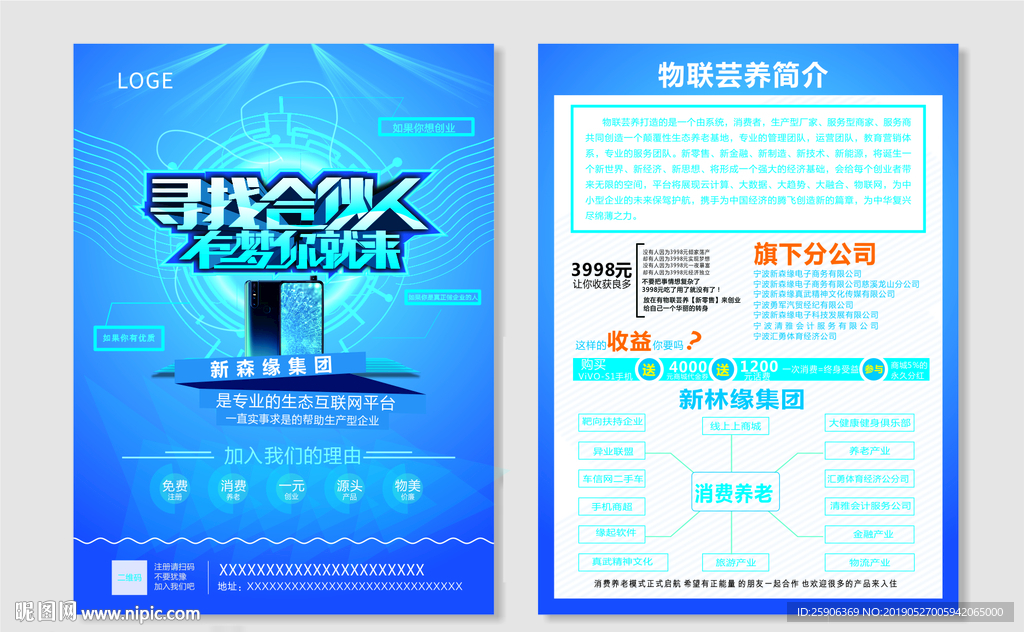 手机宣传单
