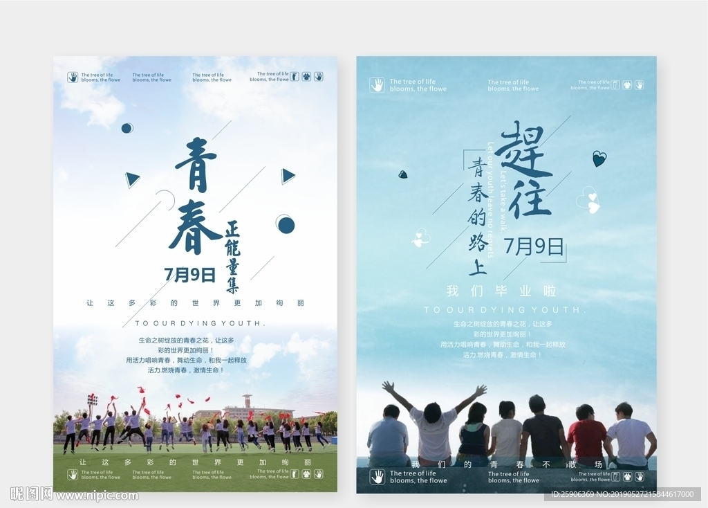 青春海报