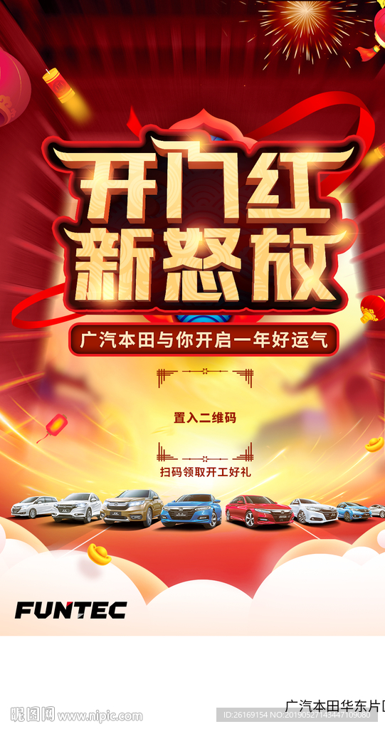 汽车开门海报