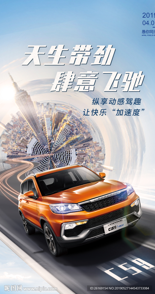汽车愚人节海报