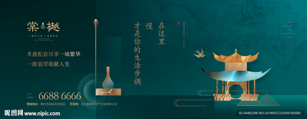 新中式地产户外