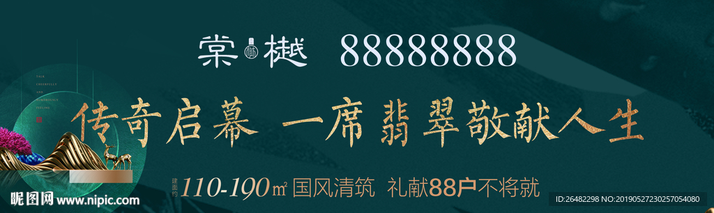 新中式地产户外