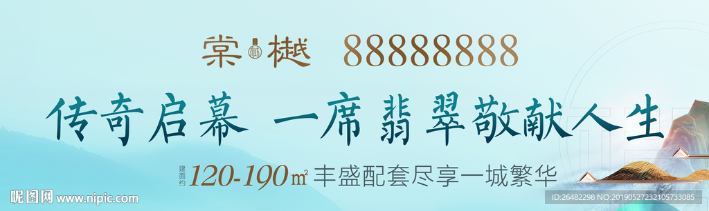 新中式地产高端户外