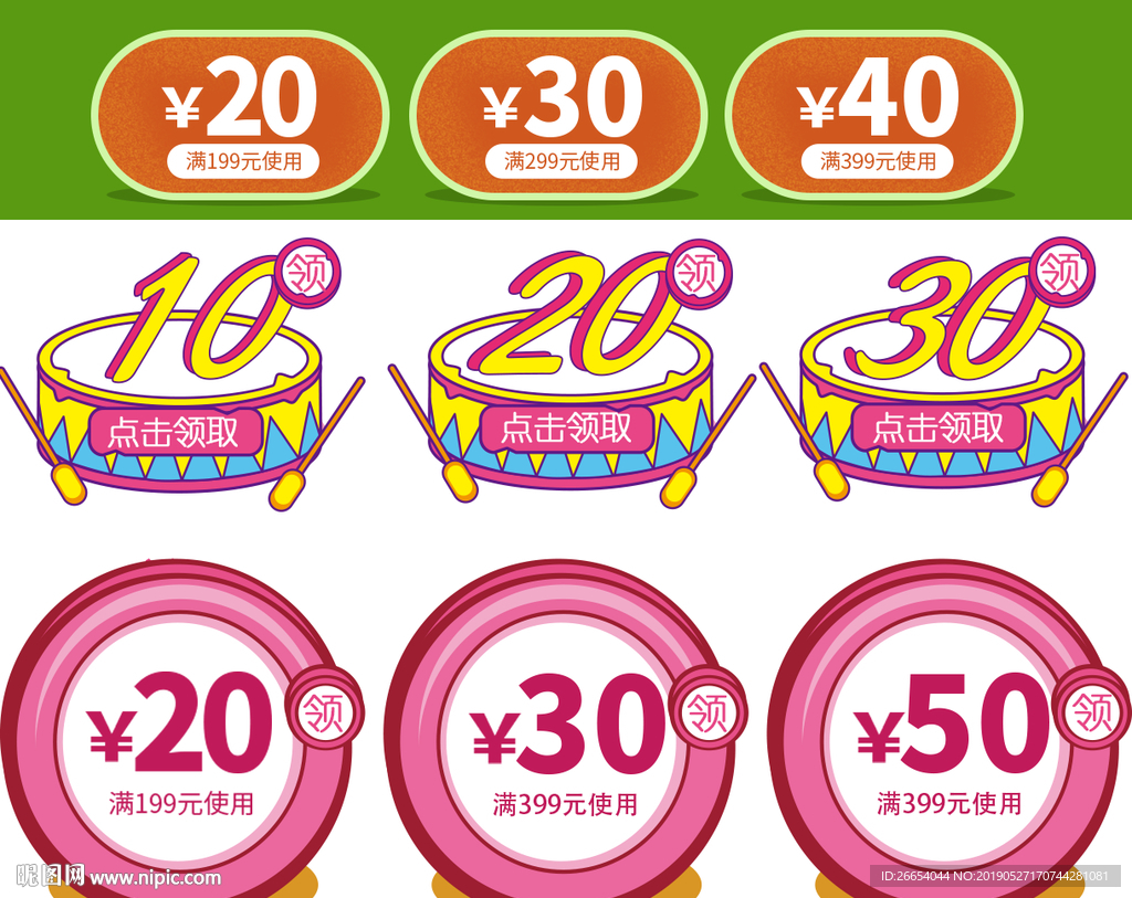电商优惠券设计素材