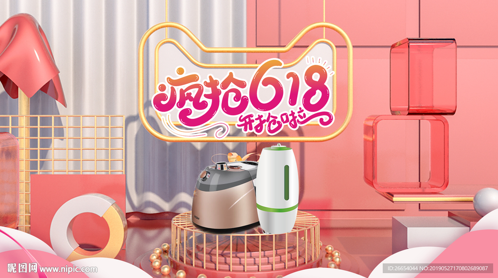 618年中大促海报素材