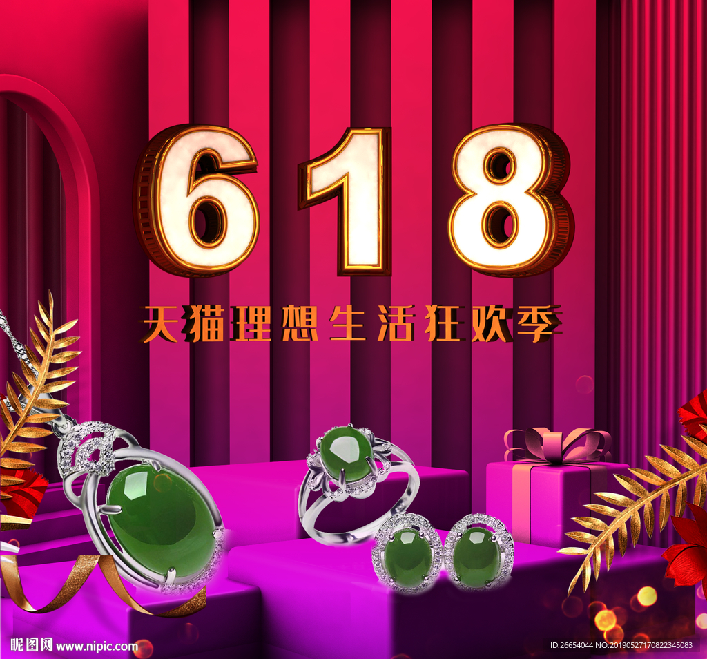 618年中大促海报素材