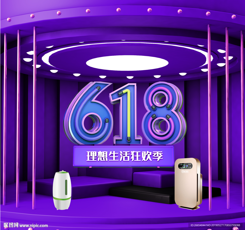 618年中大促海报素材
