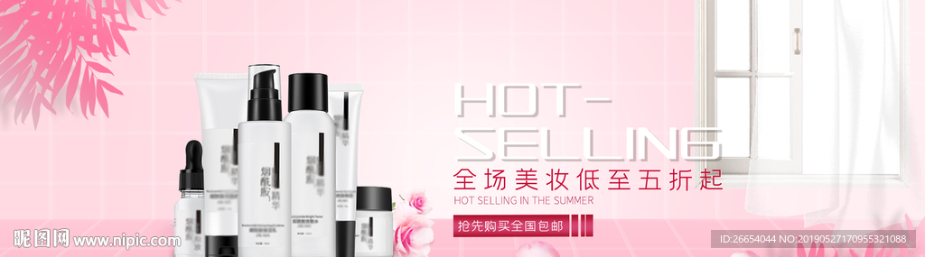 美妆护肤用品电商海报