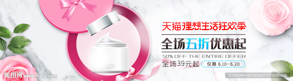 美妆护肤用品电商海报