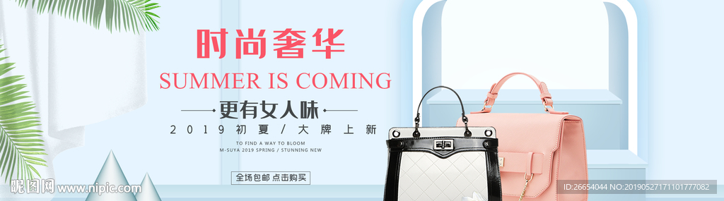 时尚女士包袋电商海报