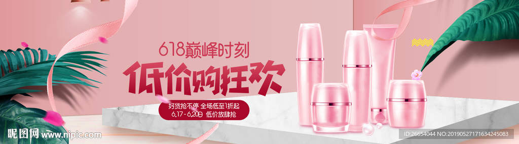 美妆护肤用品电商海报