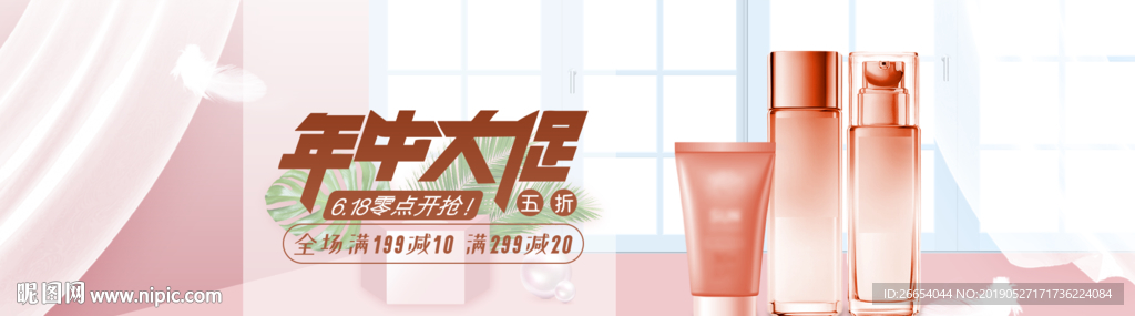 美妆护肤用品电商海报