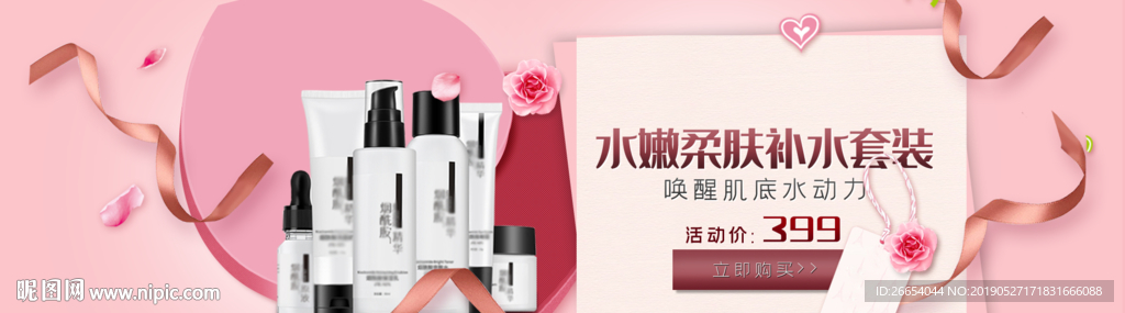 美妆护肤用品电商海报