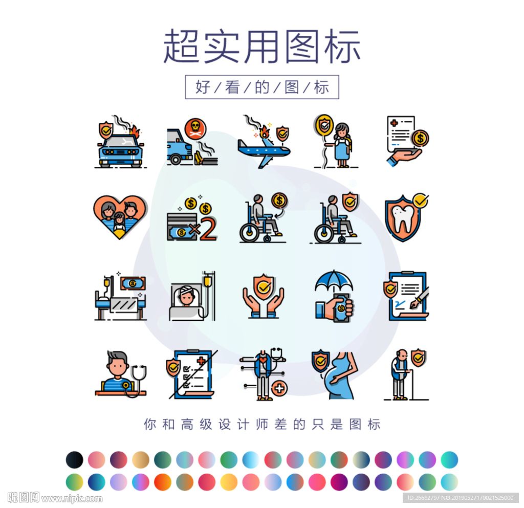 保险