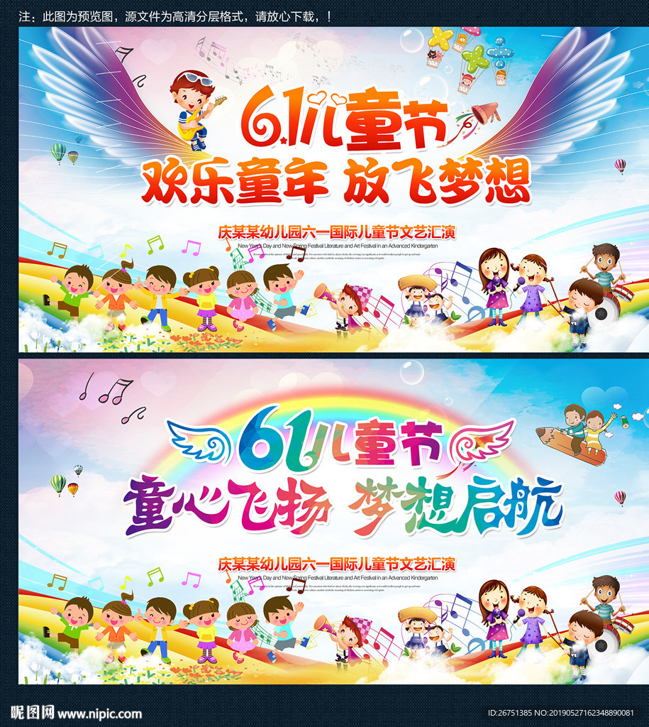 幼儿园晚会背景