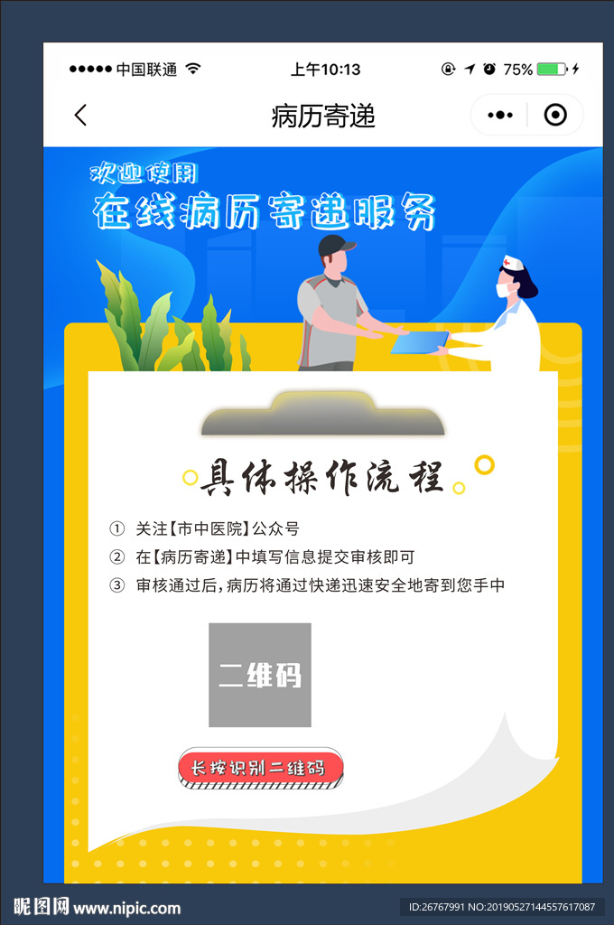 病历寄递快递