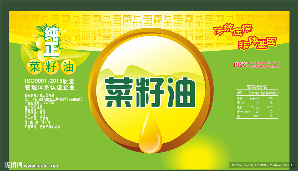 纯正菜籽油