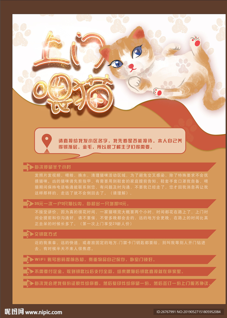 上门喂猫海报