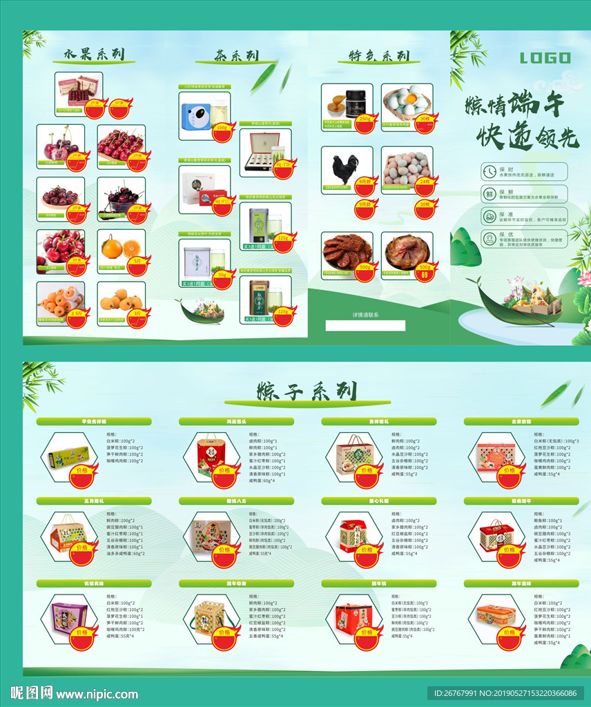 粽子四折页 端午节快递