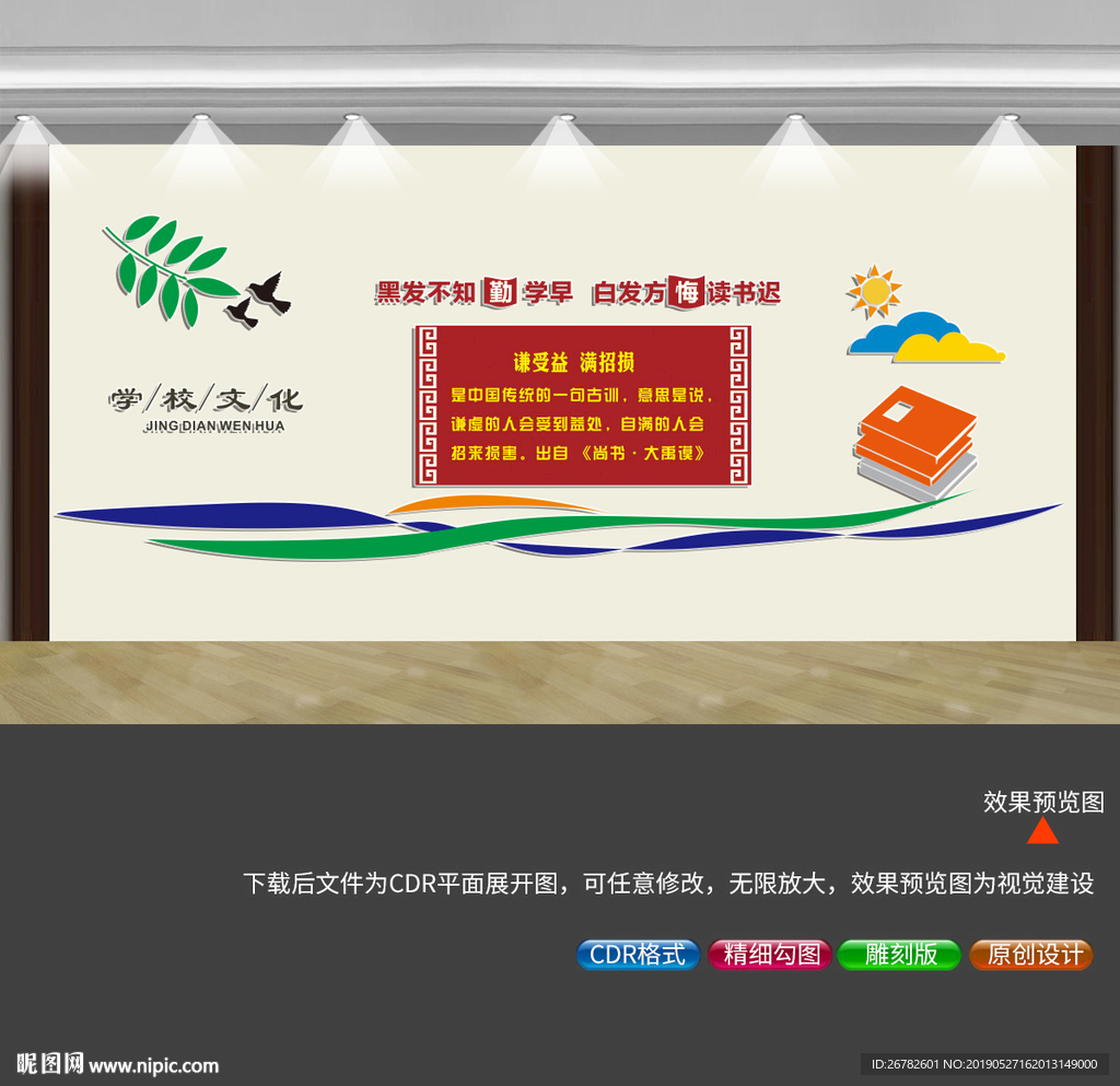 校园文化长廊