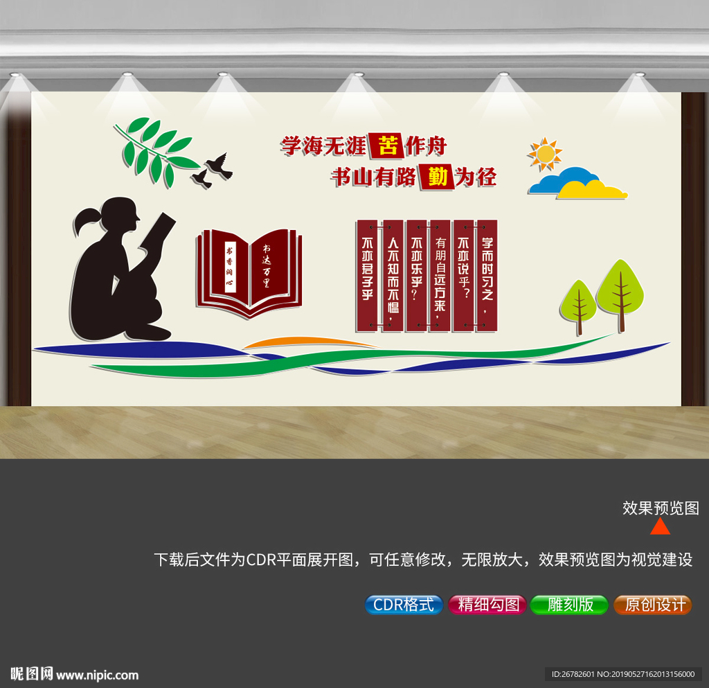 校园文化墙