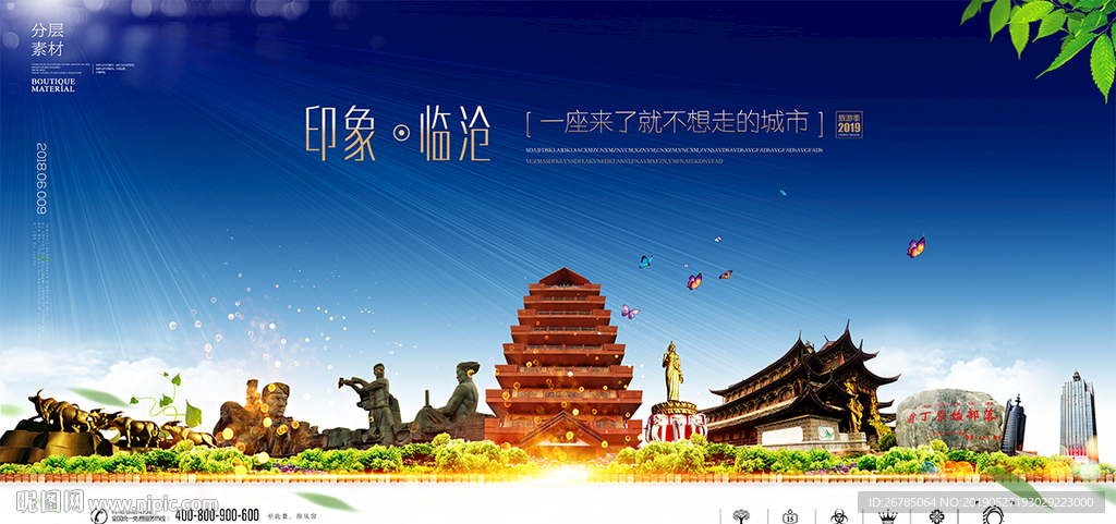 临沧