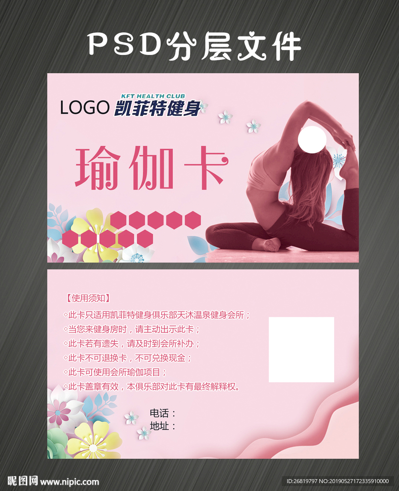 瑜伽卡