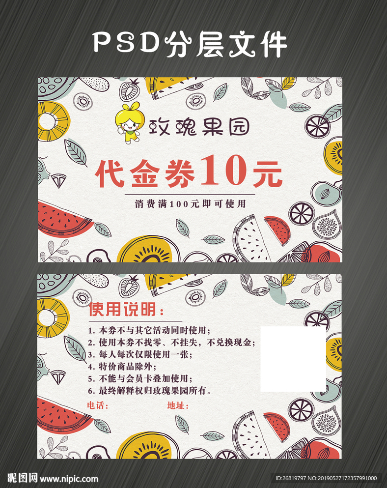 水果代金券