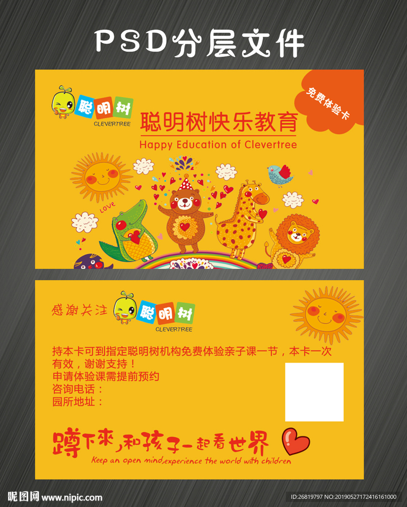 聪明树体验卡