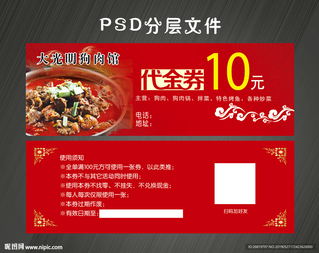 狗肉馆代金券